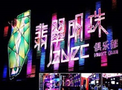 镇雄哪里荤的KTV男模女漂亮多-翡翠明珠KTV好玩会所体验