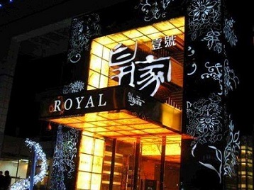 镇雄高档KTV妹子质量哪家好-皇家壹号KTV高档娱乐体验