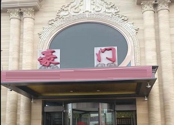 镇雄哪个KTV少爷最好玩-豪门国际KTV消费少爷服务点评